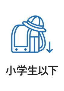 小学生以下の案内貼り紙テンプレート