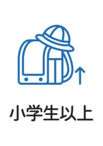 小学生以上の案内貼り紙テンプレート
