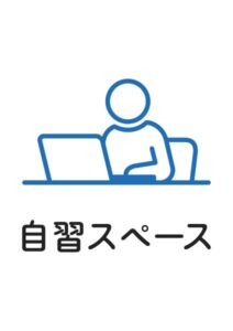 自習スペースの案内貼り紙テンプレート