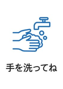 手を洗ってねの案内貼り紙テンプレート
