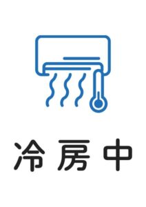 冷房中の案内貼り紙テンプレート