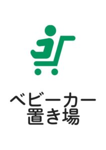 ベビーカー置き場の案内貼り紙テンプレート