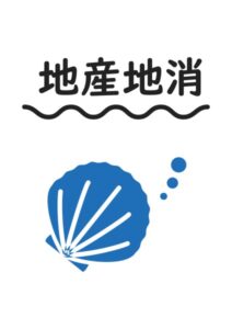 地産地消(ホタテ)の案内貼り紙テンプレート