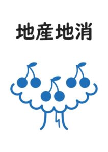 地産地消(さくらんぼ)の案内貼り紙テンプレート