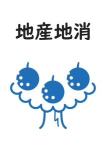 地産地消(梨)の案内貼り紙テンプレート