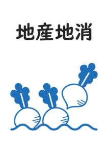 地産地消(かぶ)の案内貼り紙テンプレート