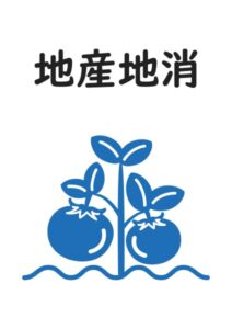 地産地消（トマト）の案内貼り紙テンプレート