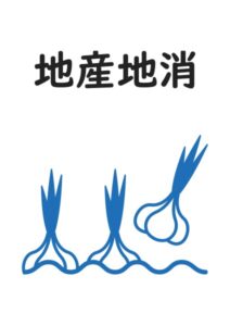 地産地消（にんにく）の案内貼り紙テンプレート