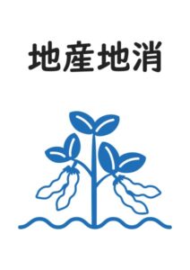地産地消(枝豆)の案内貼り紙テンプレート